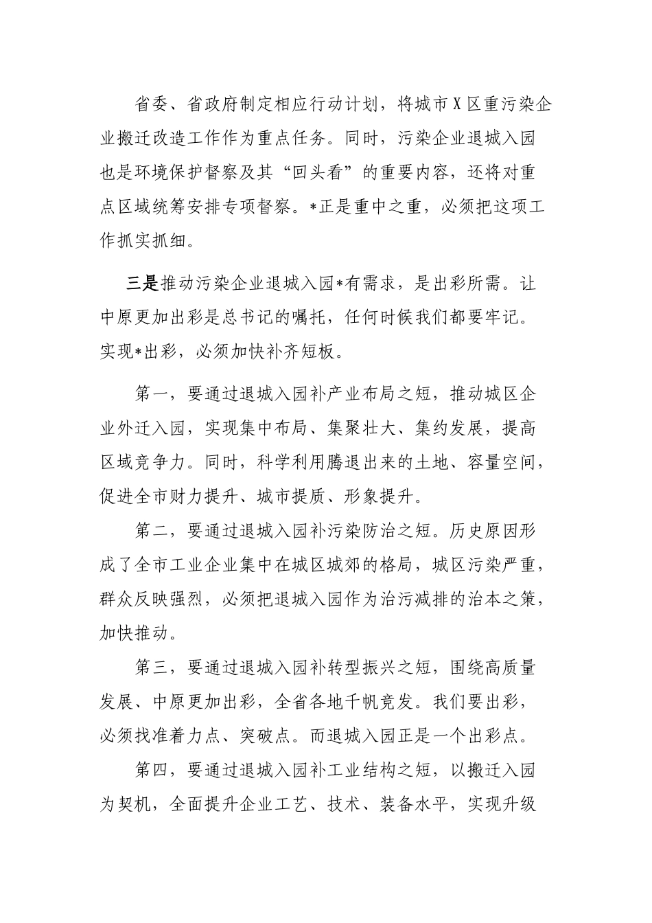 污染企业退城入园动员大会讲话稿.docx_第2页