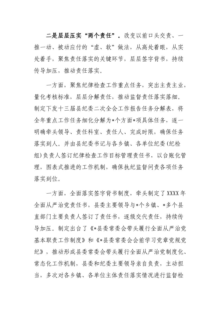 县纪委2019年党风廉政建设和反腐败工作总结汇报.docx_第2页