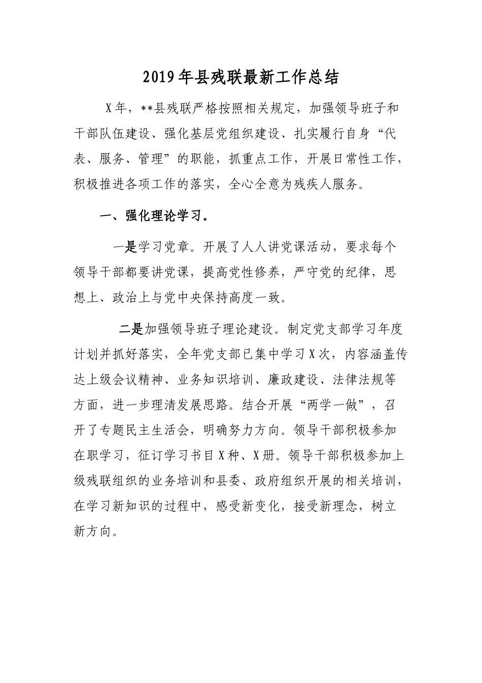 2019年县残联最新工作总结.docx_第1页