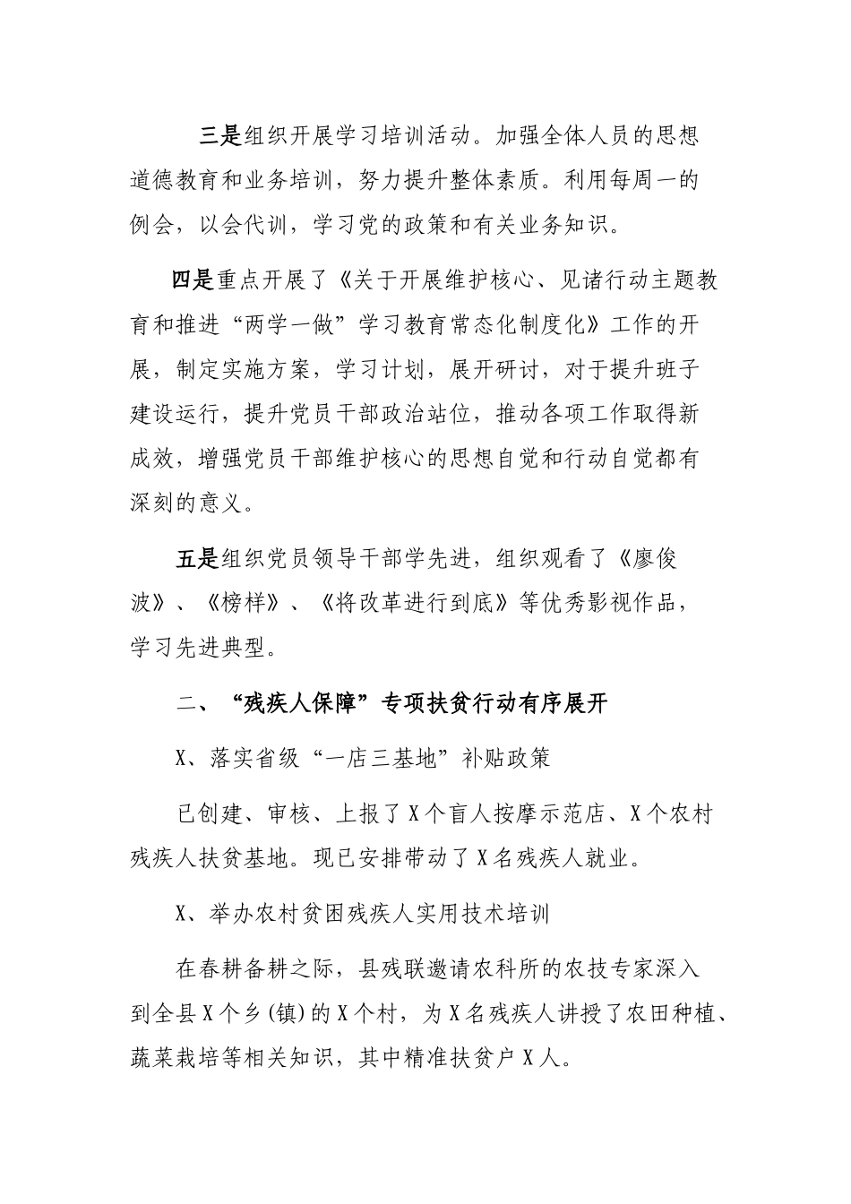 2019年县残联最新工作总结.docx_第2页