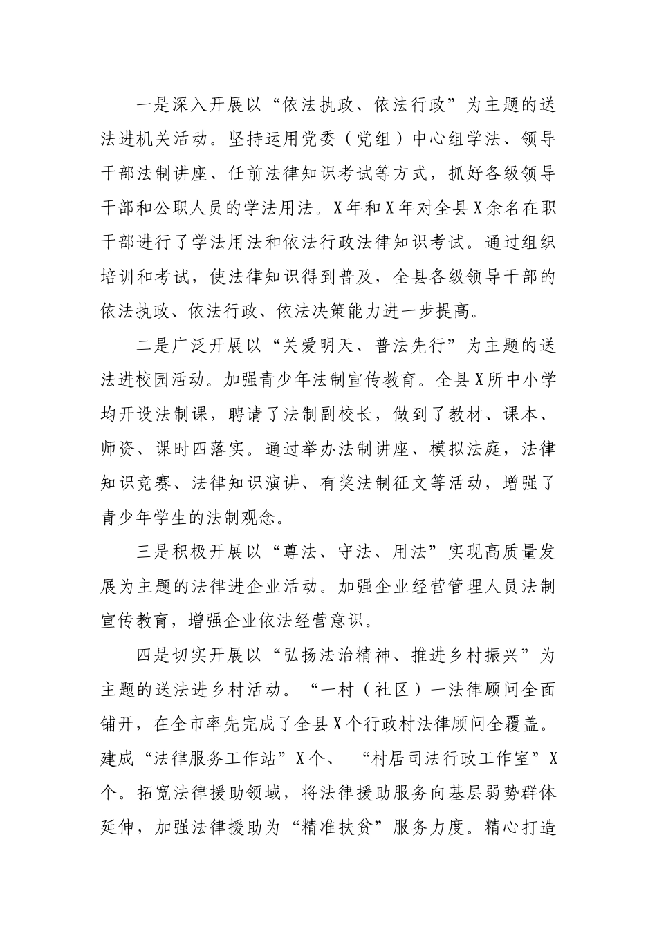 县七五普法工作开展情况汇报.docx_第2页