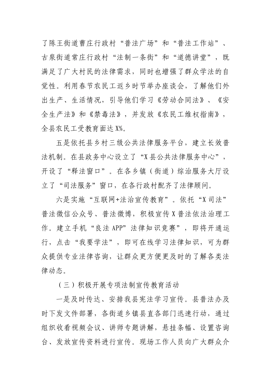 县七五普法工作开展情况汇报.docx_第3页