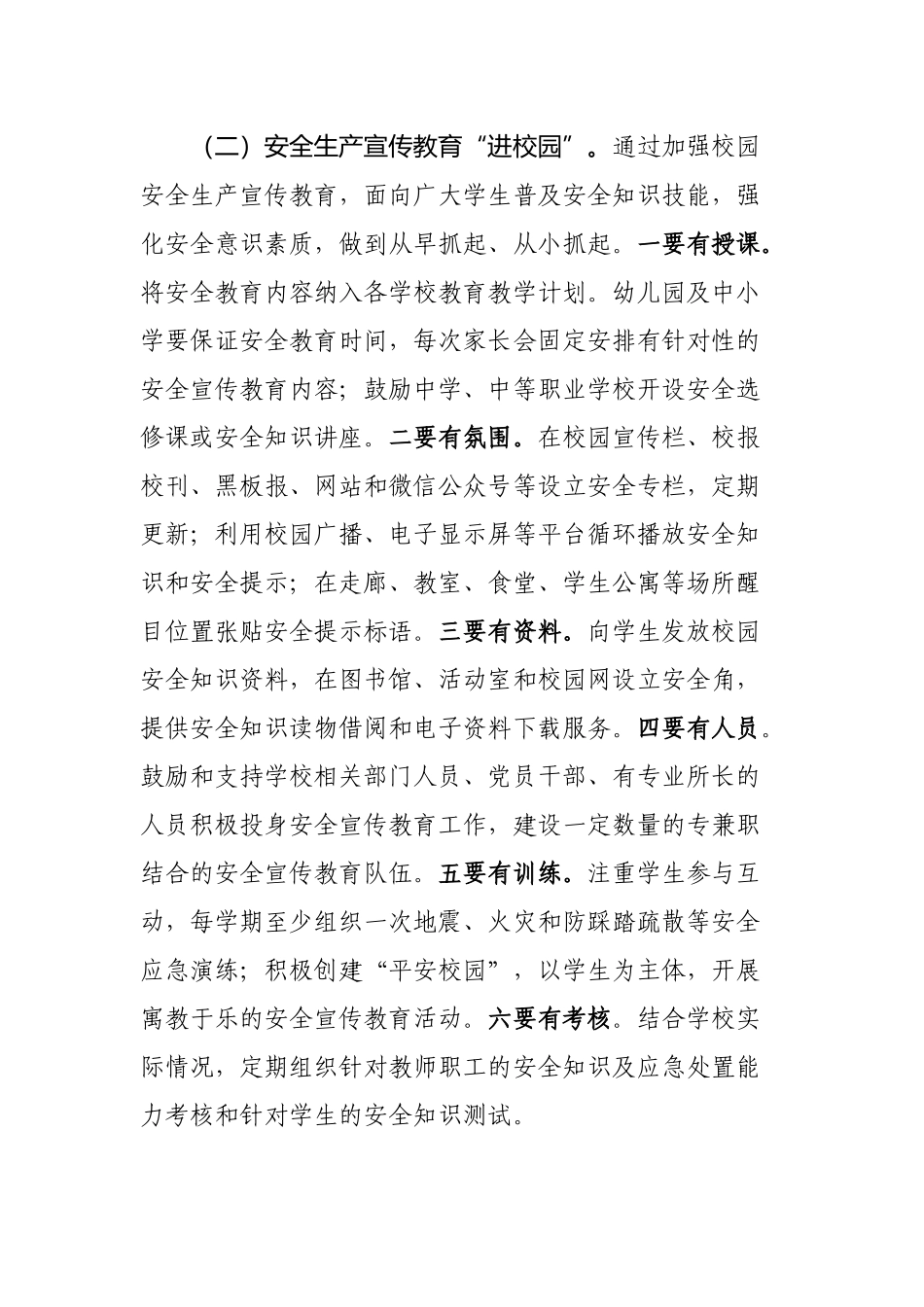 县安全生产宣传教育七进活动工作方案.docx_第3页
