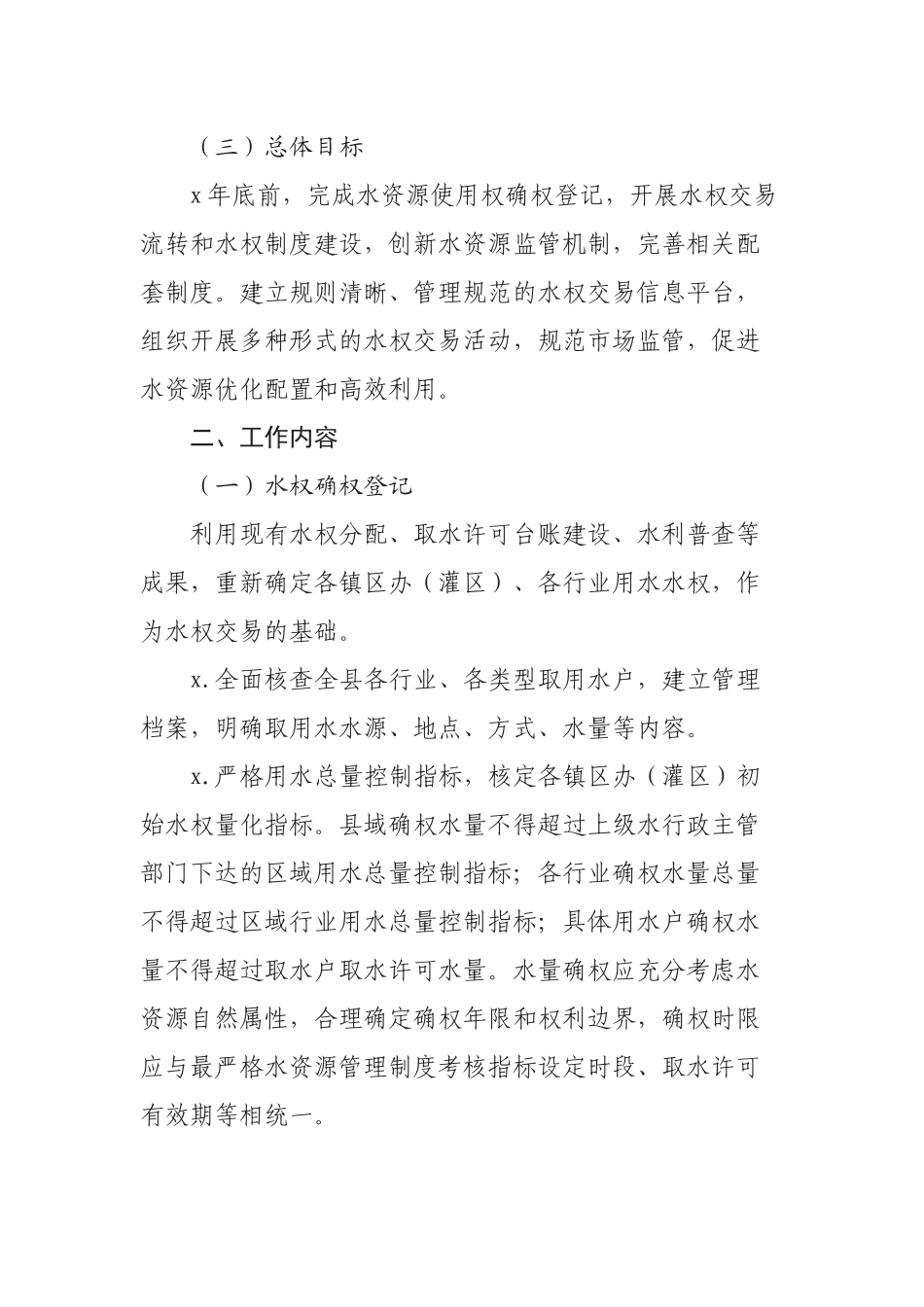 2019年县水权改革实施方案.docx_第3页