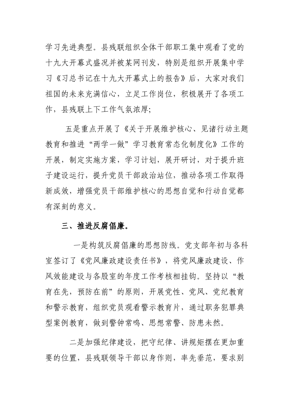 县残联最新年度工作总结汇报材料.docx_第3页