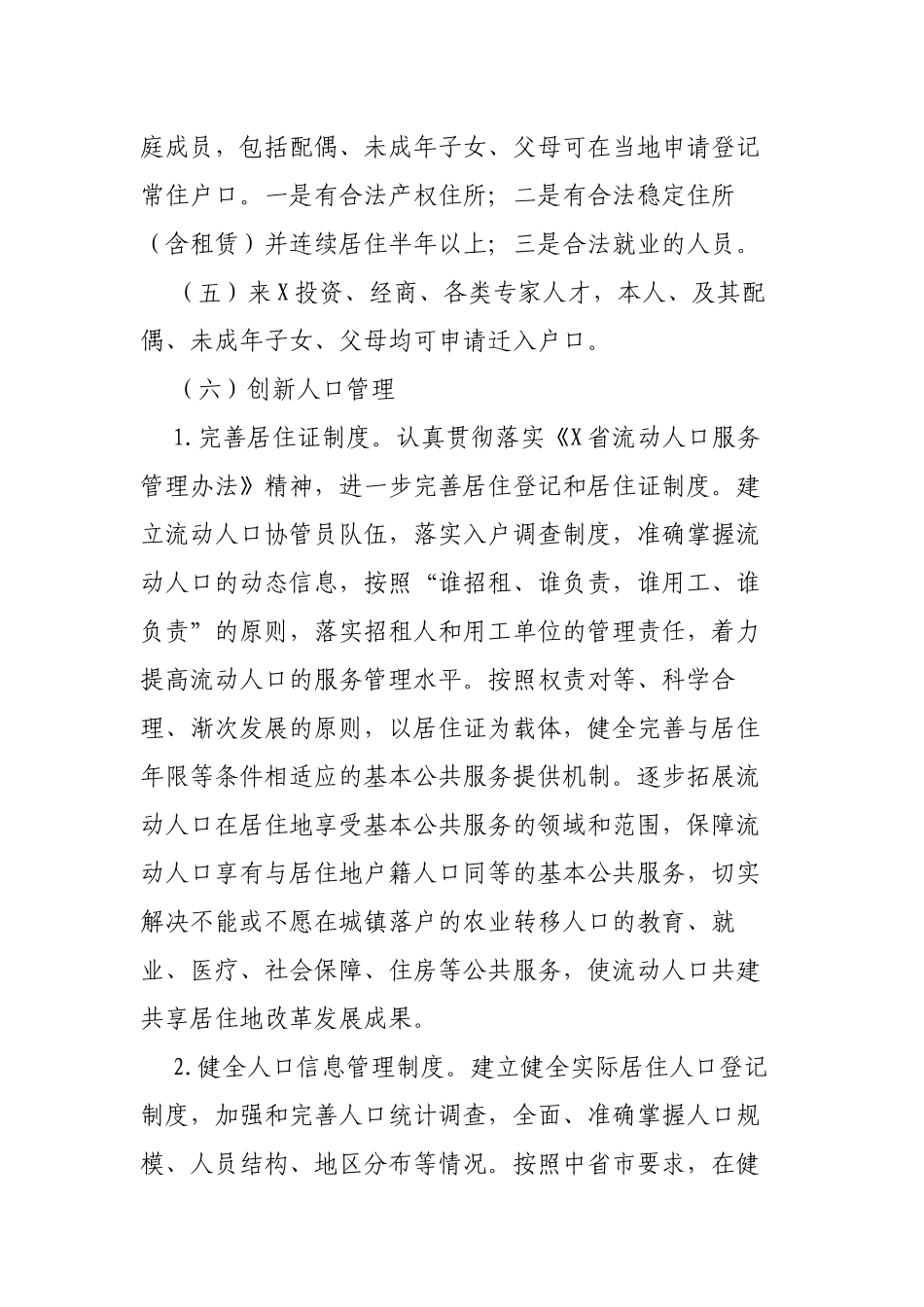 县进一步推进户籍制度改革工作的意见.docx_第3页