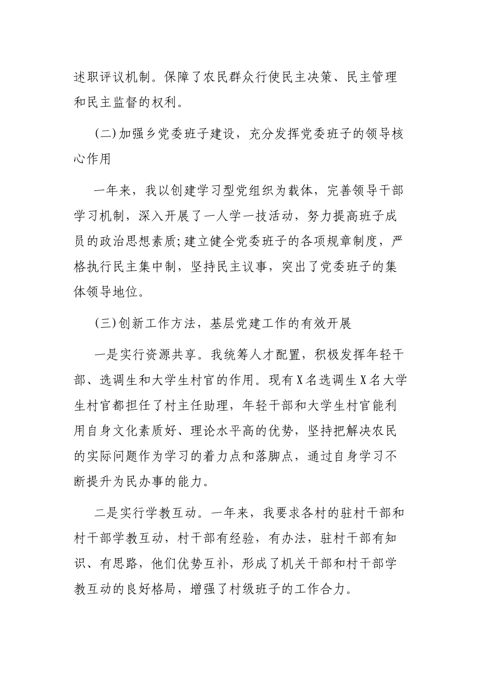 2019年乡镇党委书记抓基层党建工作述职总结.docx_第2页
