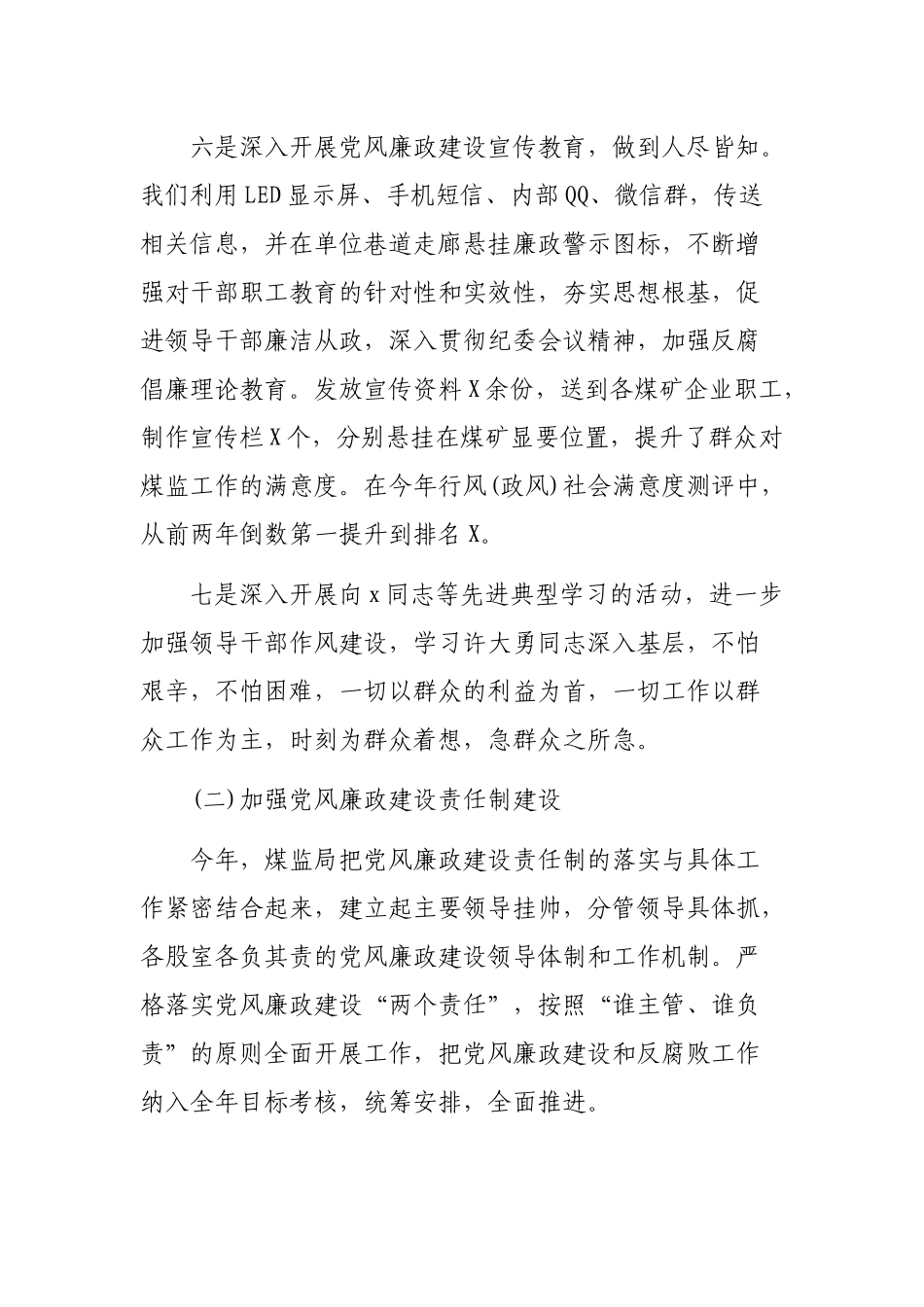 县煤监局2019年党风廉政建设工作总结.docx_第3页