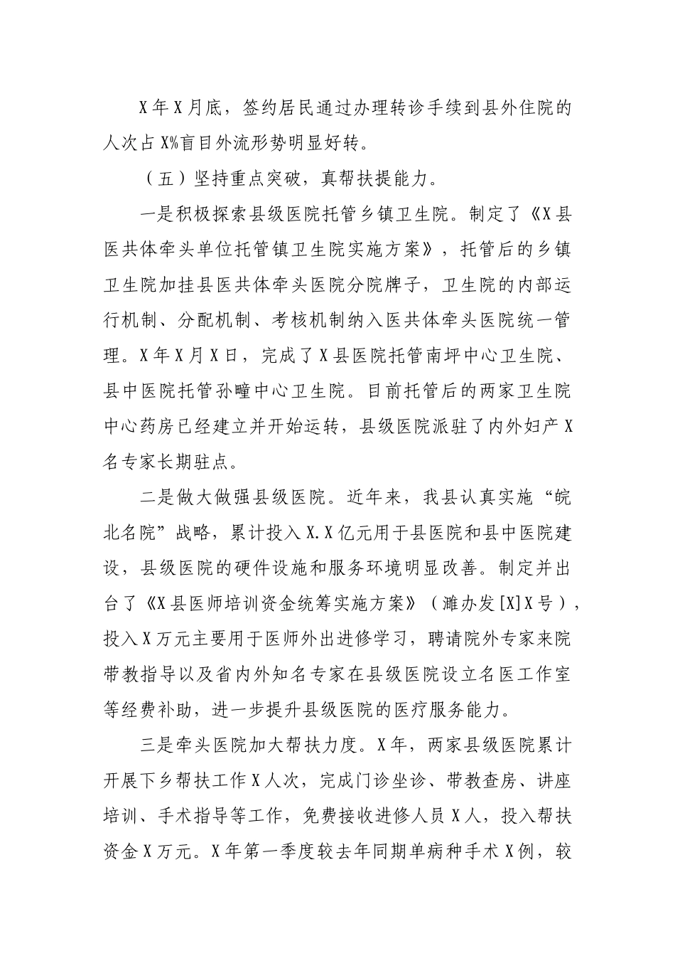 乡村振兴医疗卫生一体化建设情况工作总结汇报.docx_第3页