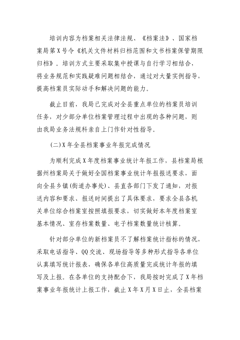 县档案局202×年工作总结和明年工作打算.docx_第2页