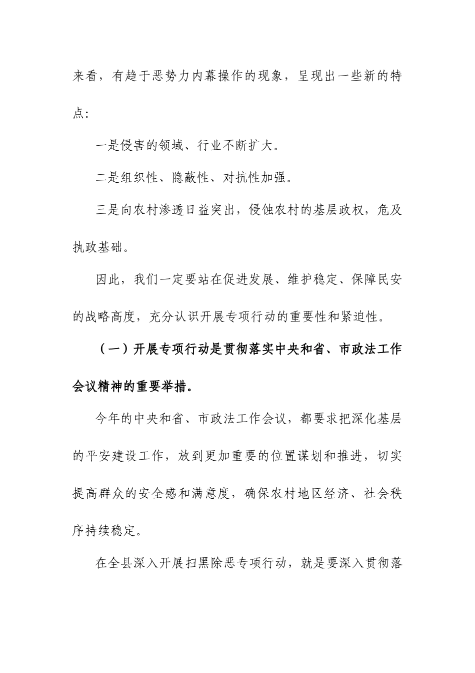 2019年在深入推进扫黑除恶专项斗争动员大会讲话.docx_第2页