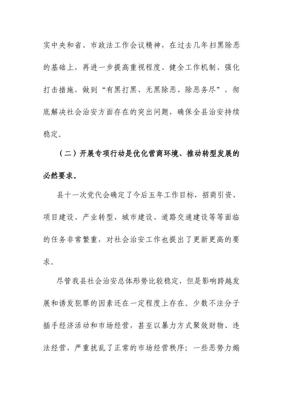 2019年在深入推进扫黑除恶专项斗争动员大会讲话.docx_第3页