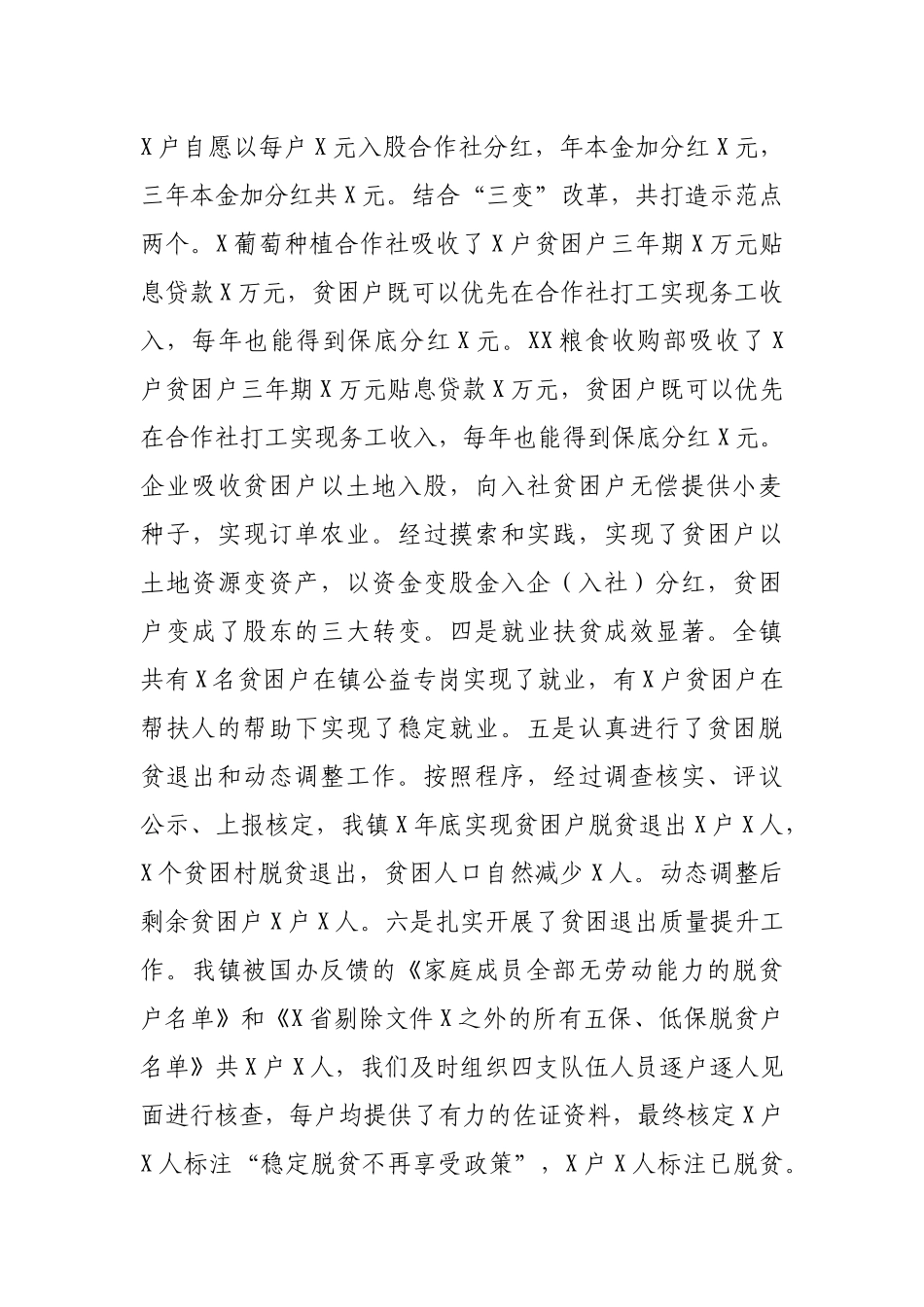 乡镇2019年度脱贫攻坚工作总结和2020工作计划.docx_第3页