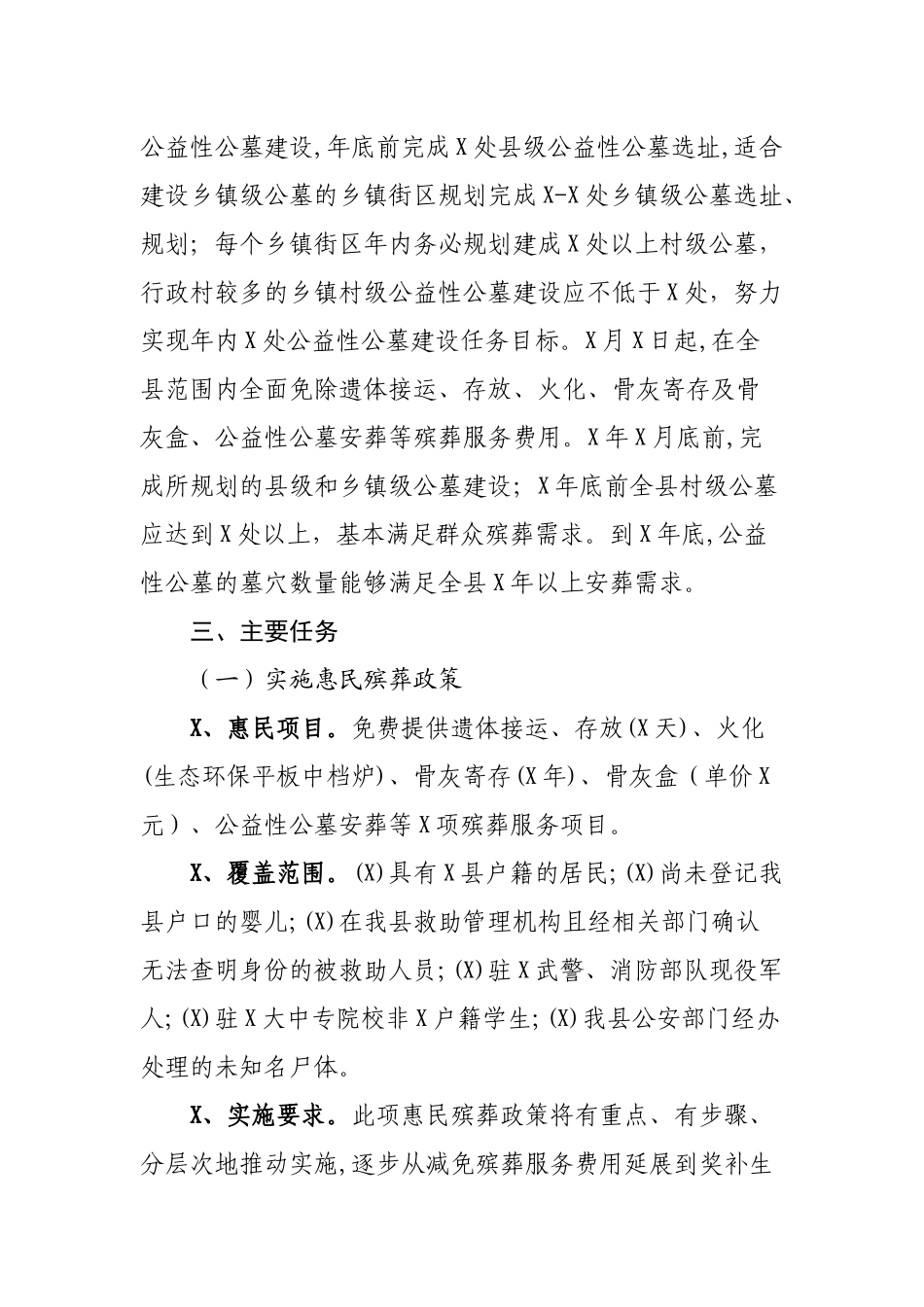 县推行惠民殡葬政策加强公益性公墓建设的实施意见.docx_第2页
