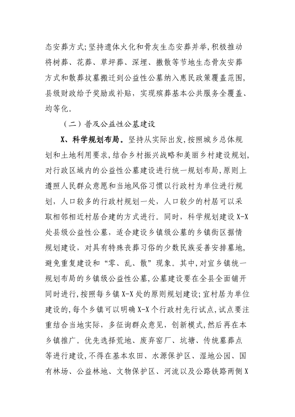 县推行惠民殡葬政策加强公益性公墓建设的实施意见.docx_第3页