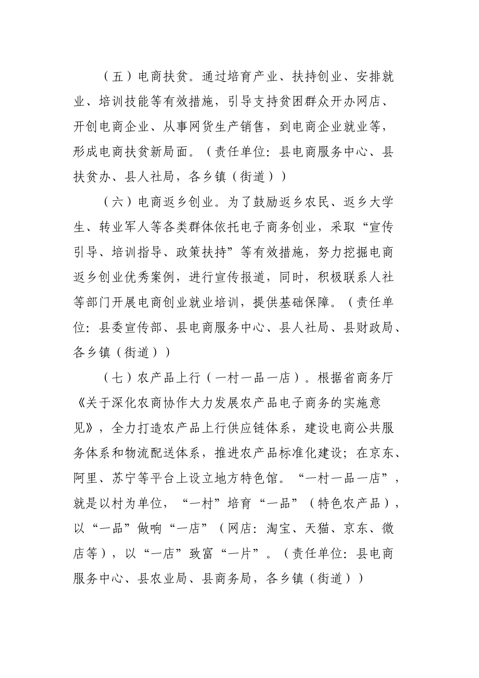 县电子商务发展工作推进实施方案.docx_第3页