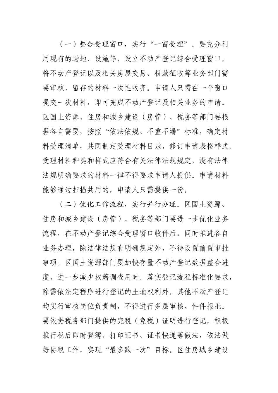县区优化不动产登记服务水平专项行动方案.docx_第2页