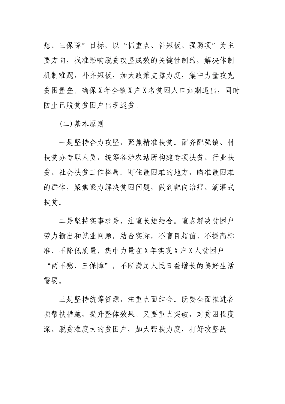 乡镇2019年脱贫攻坚工作计划思路.docx_第2页