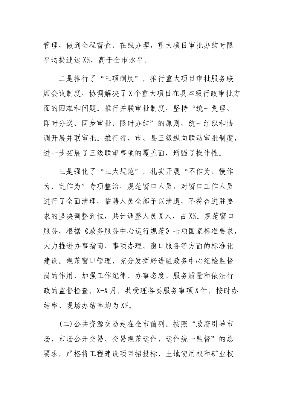 2019年政务服务中心工作总结及工作打算.docx_第2页