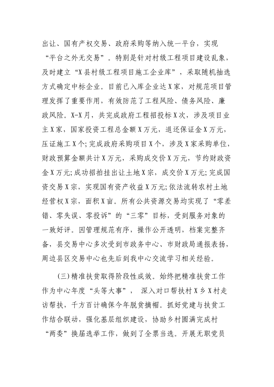 2019年政务服务中心工作总结及工作打算.docx_第3页