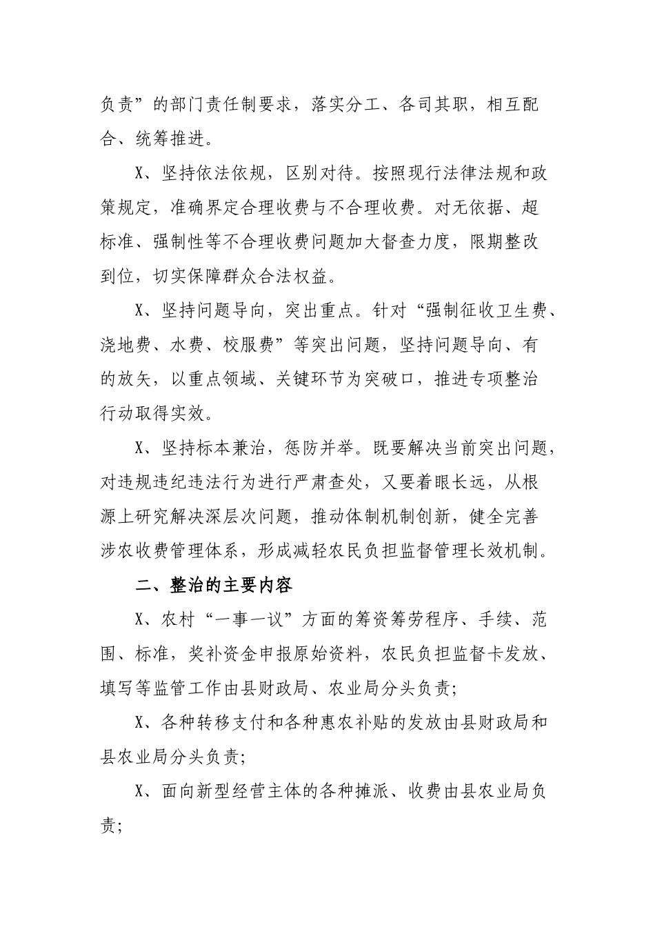 县涉农乱收费乱摊派整治行动工作方案.docx_第2页