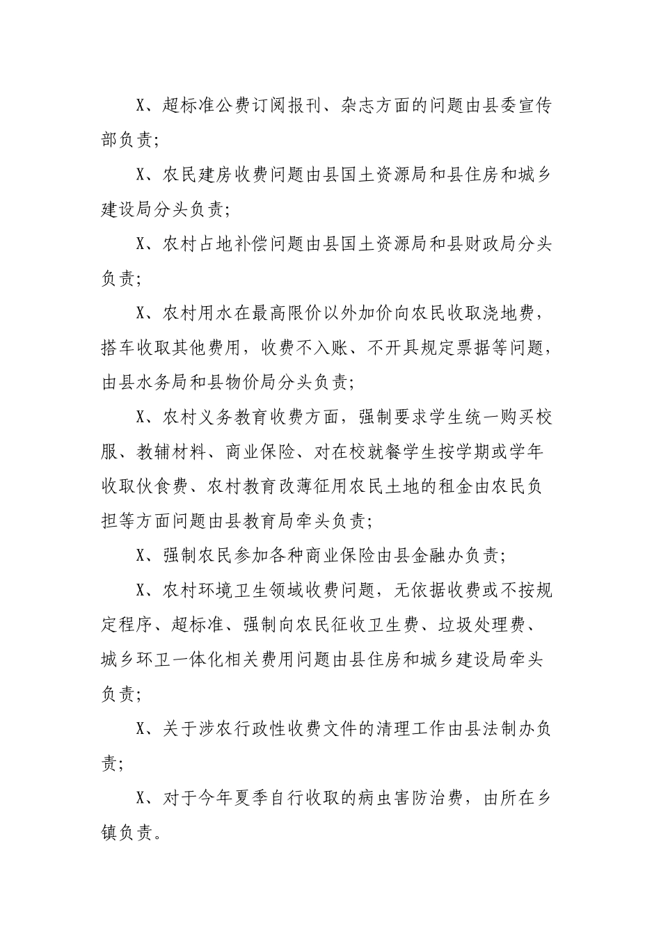 县涉农乱收费乱摊派整治行动工作方案.docx_第3页