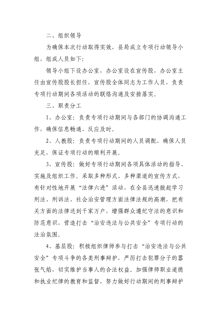 县司法局依法打击治安违法与公共安全专项行动实施方案.docx_第2页