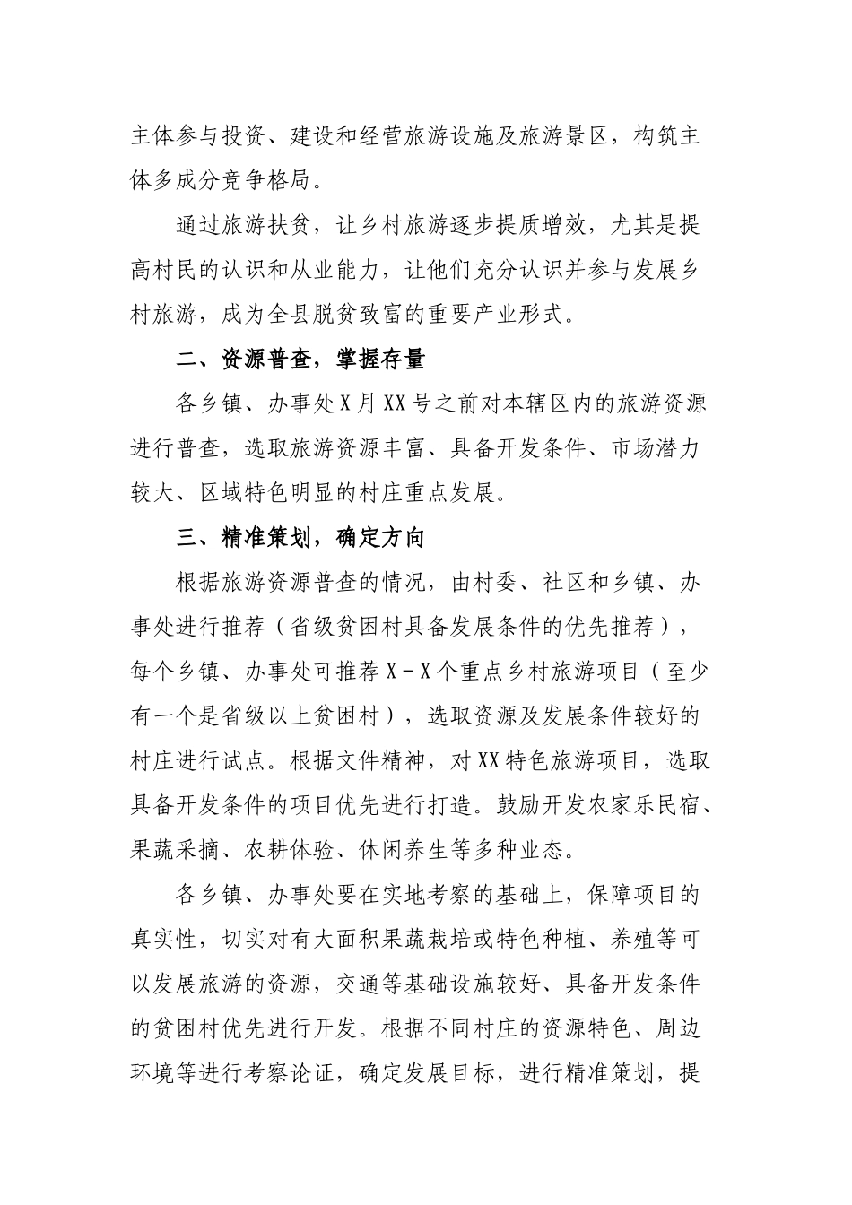 县脱贫攻坚旅游扶贫实施方案.docx_第2页