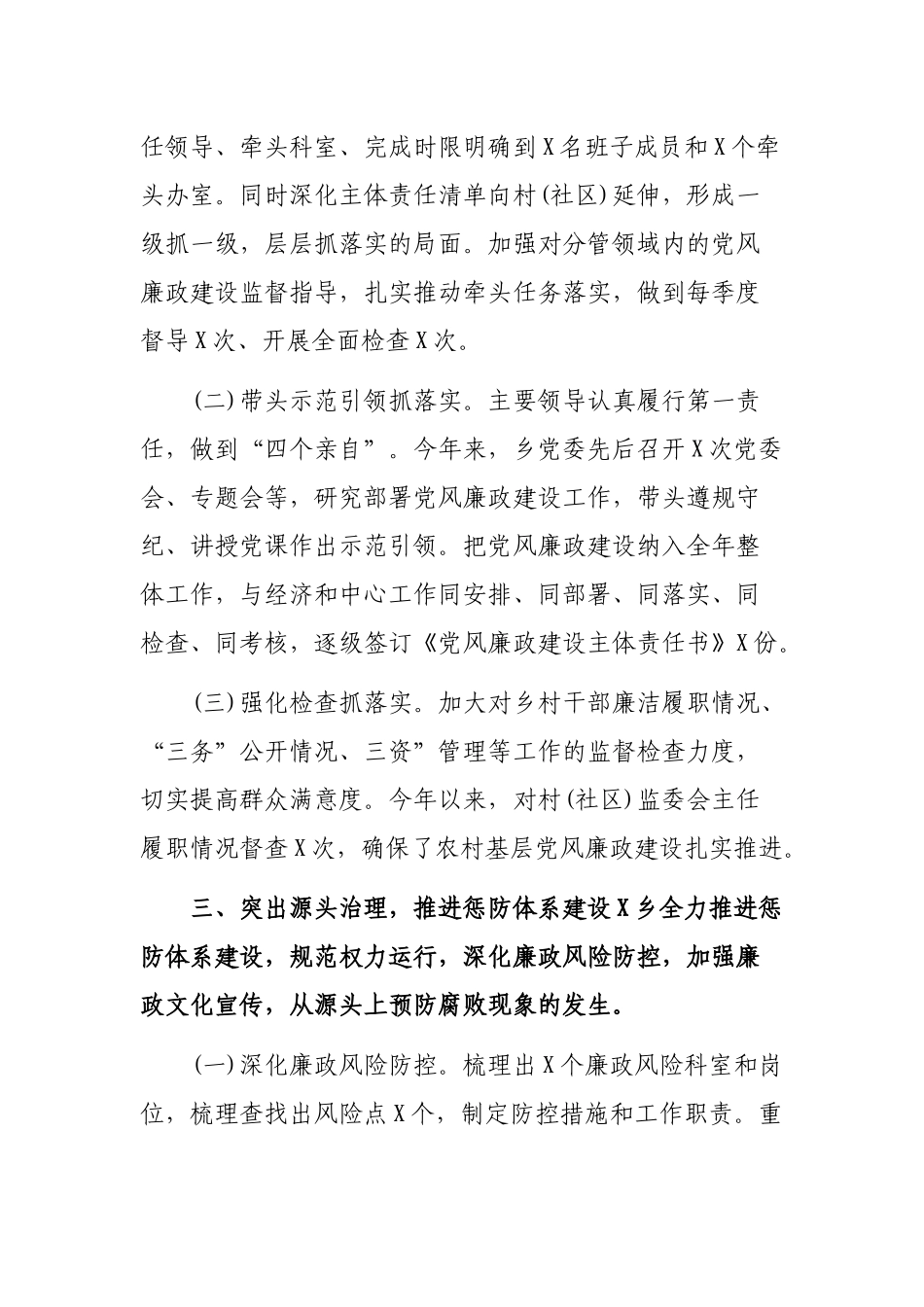 乡镇党政领导班子履行党风廉政建设主体责任情况最新报告.docx_第3页