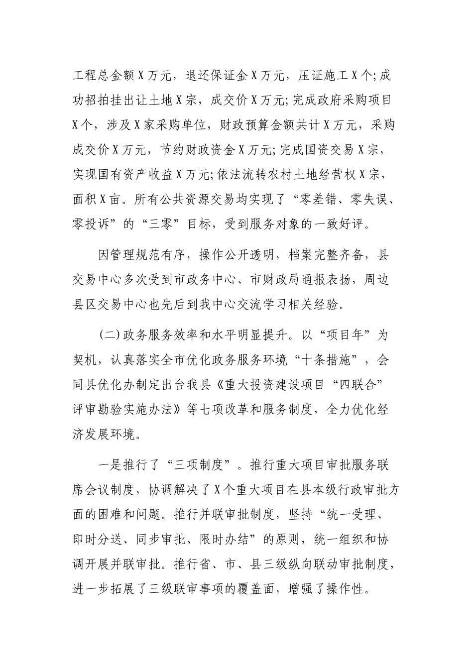 县政务服务中心2019年工作总结及工作打算.docx_第2页