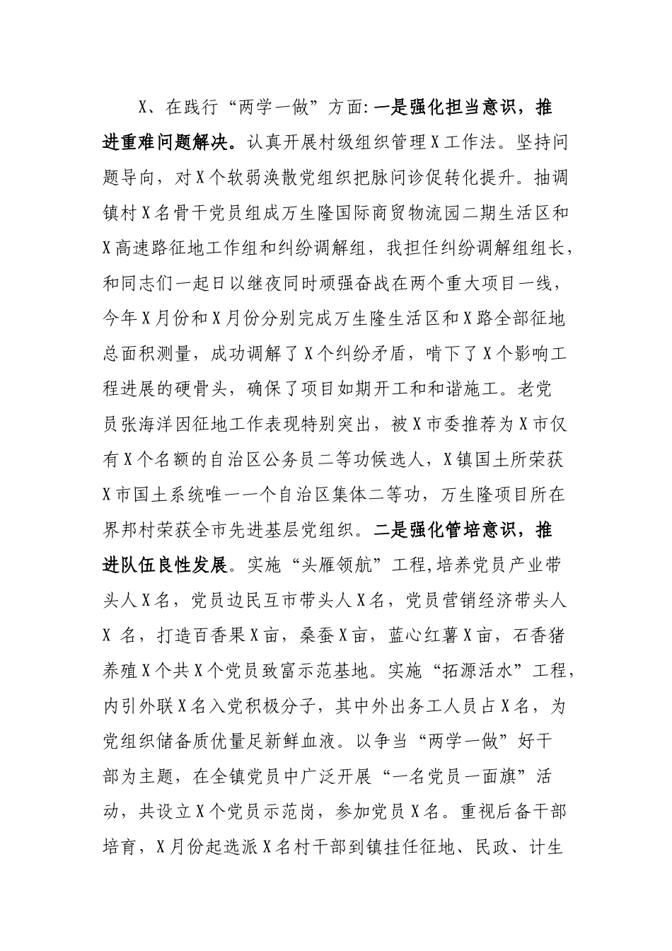 乡镇202×党建工作总结及2019工作计划.docx_第2页