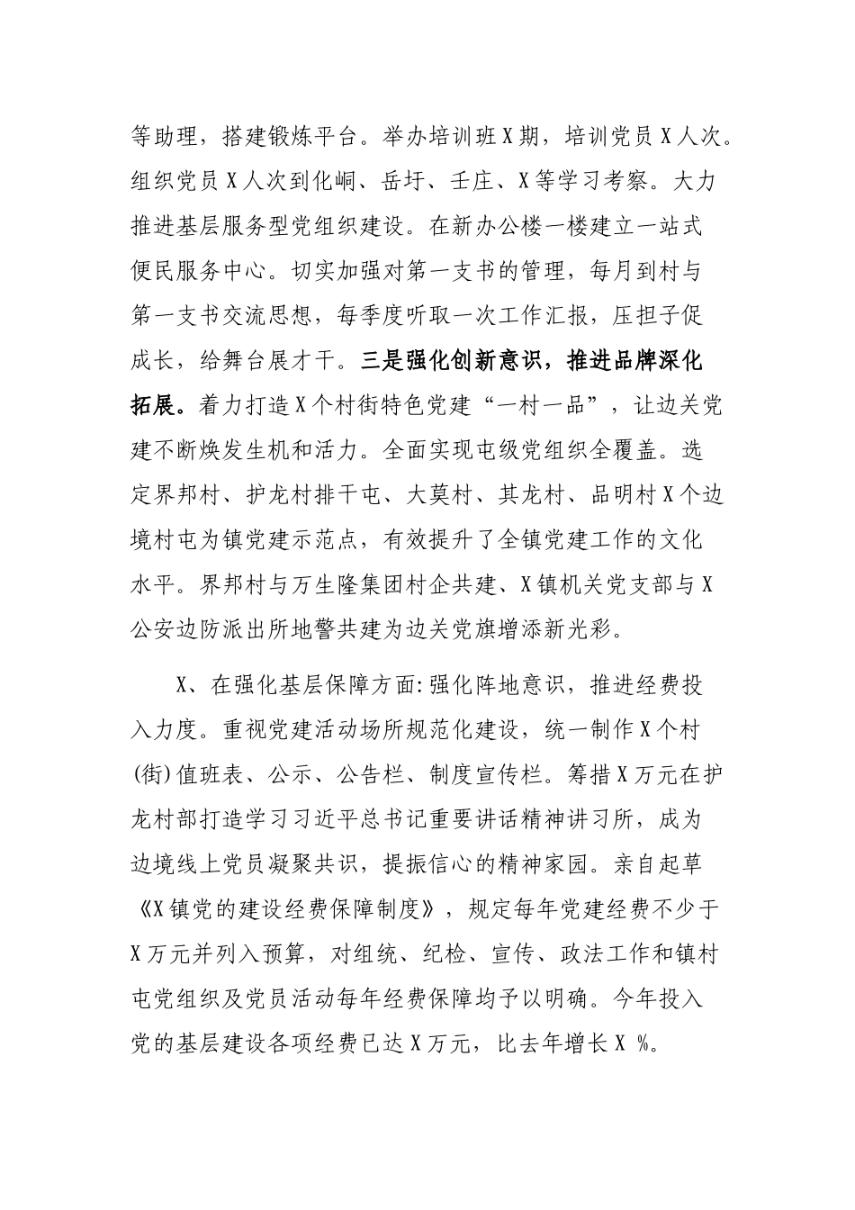 乡镇202×党建工作总结及2019工作计划.docx_第3页