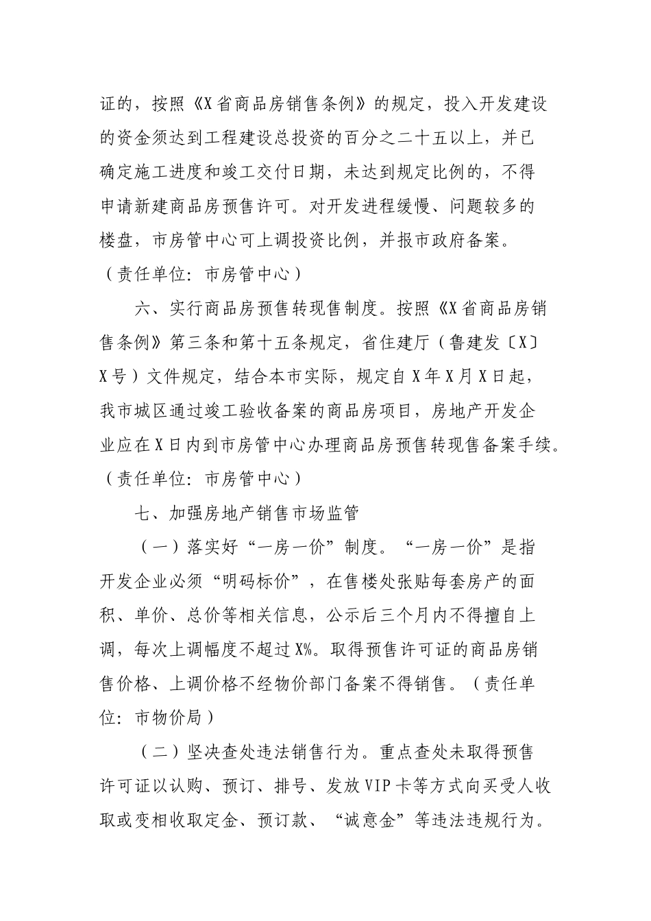 县进一步加强房地产市场管理的实施意见.docx_第3页