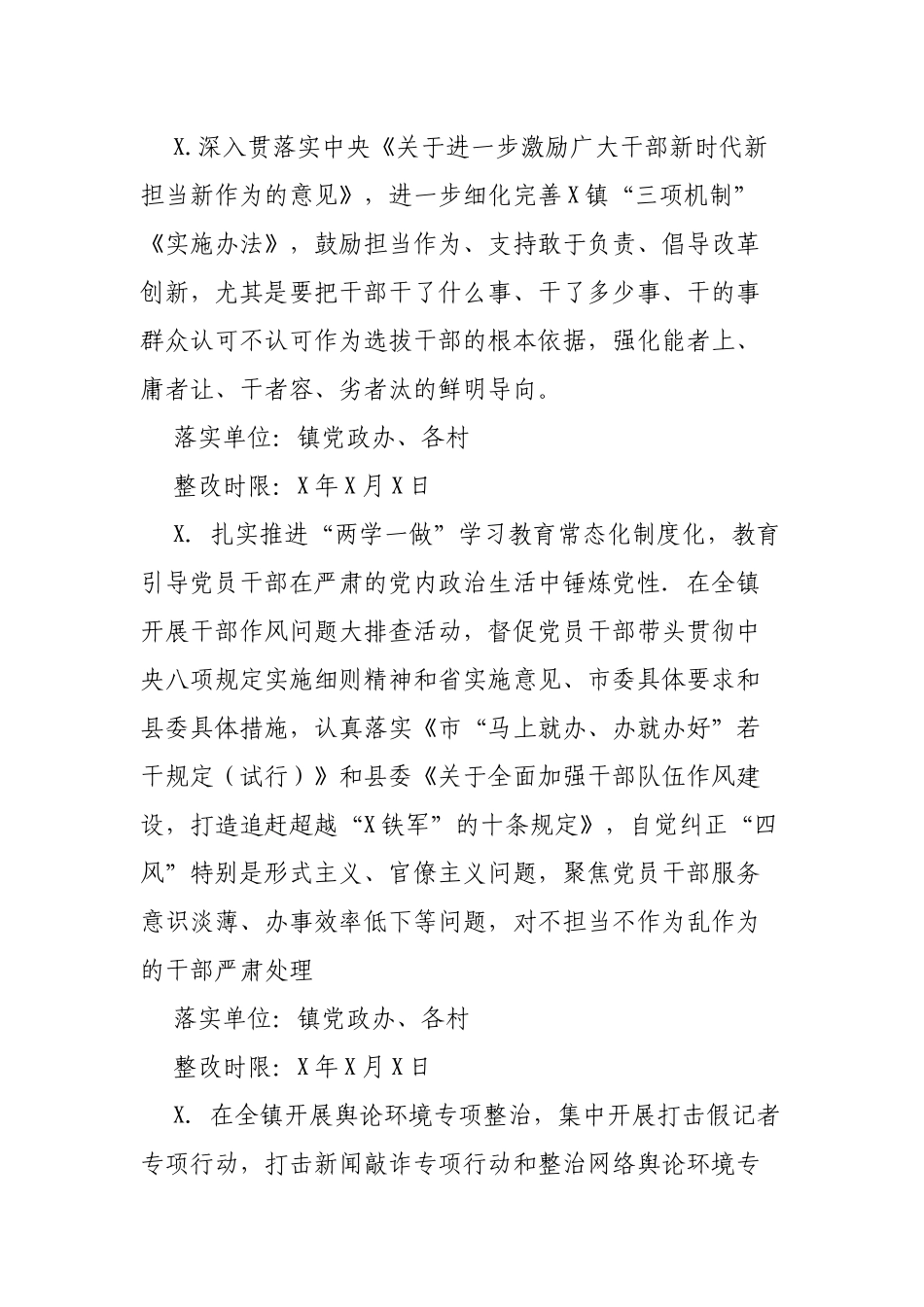 乡镇贯彻落实督查组反馈意见整改具体措施.docx_第2页