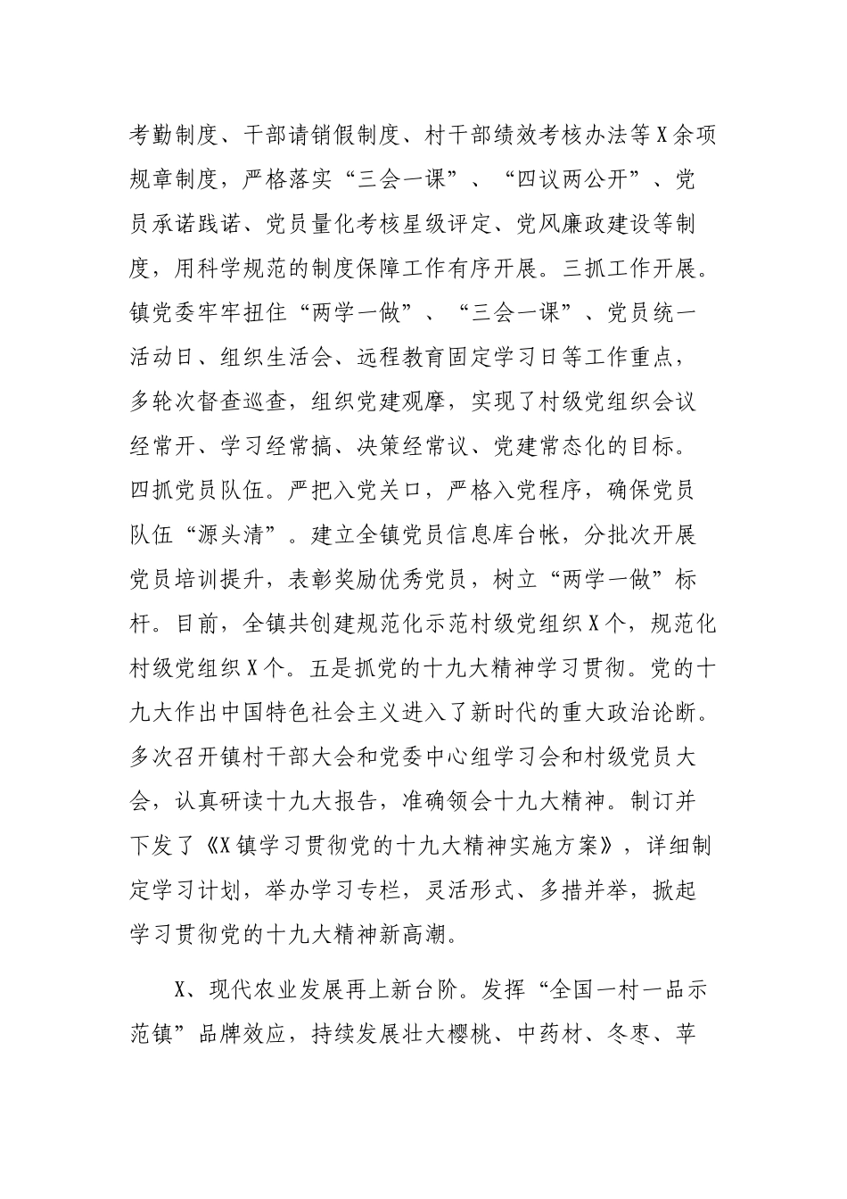 乡镇202×年工作总结及2019工作要点.docx_第2页