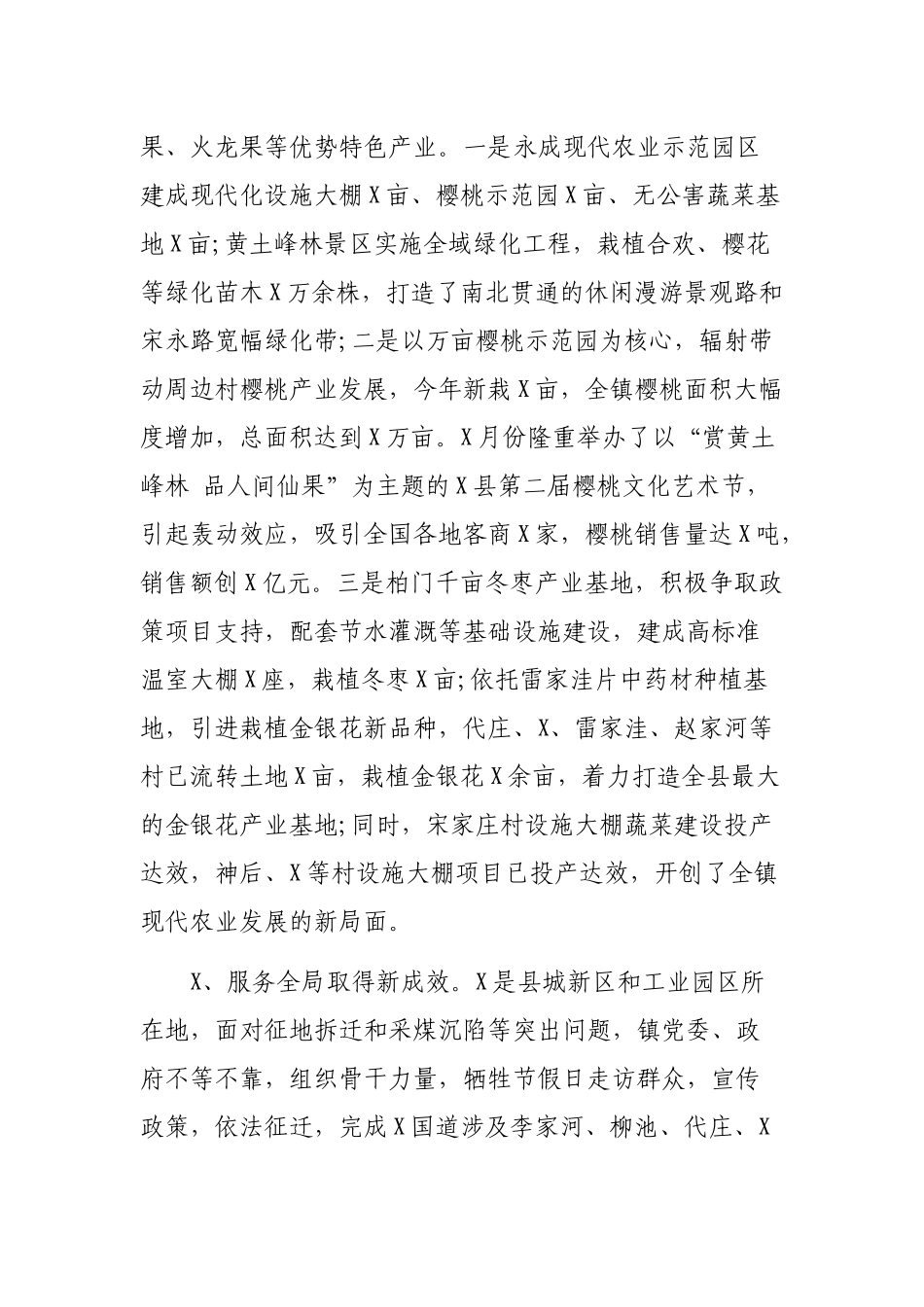 乡镇202×年工作总结及2019工作要点.docx_第3页