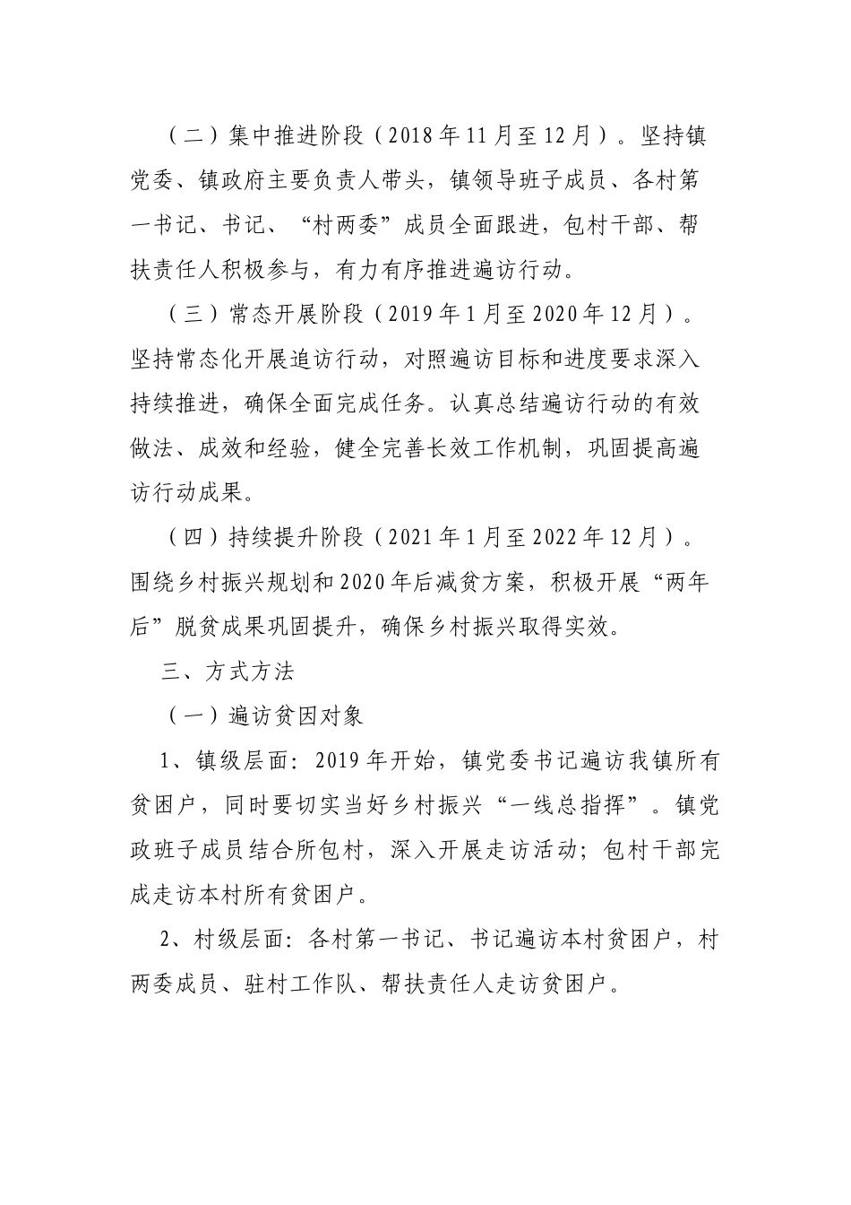 乡镇开展党组织书记遍访贫困户推进乡村振兴方案.docx_第2页