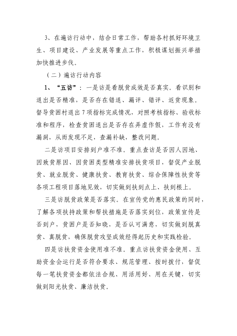 乡镇开展党组织书记遍访贫困户推进乡村振兴方案.docx_第3页