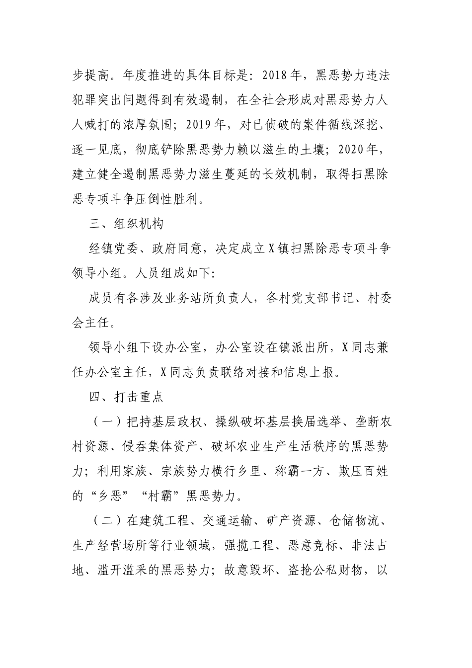 乡镇2019年开展扫黑除恶专项斗争工作安排方案.docx_第2页