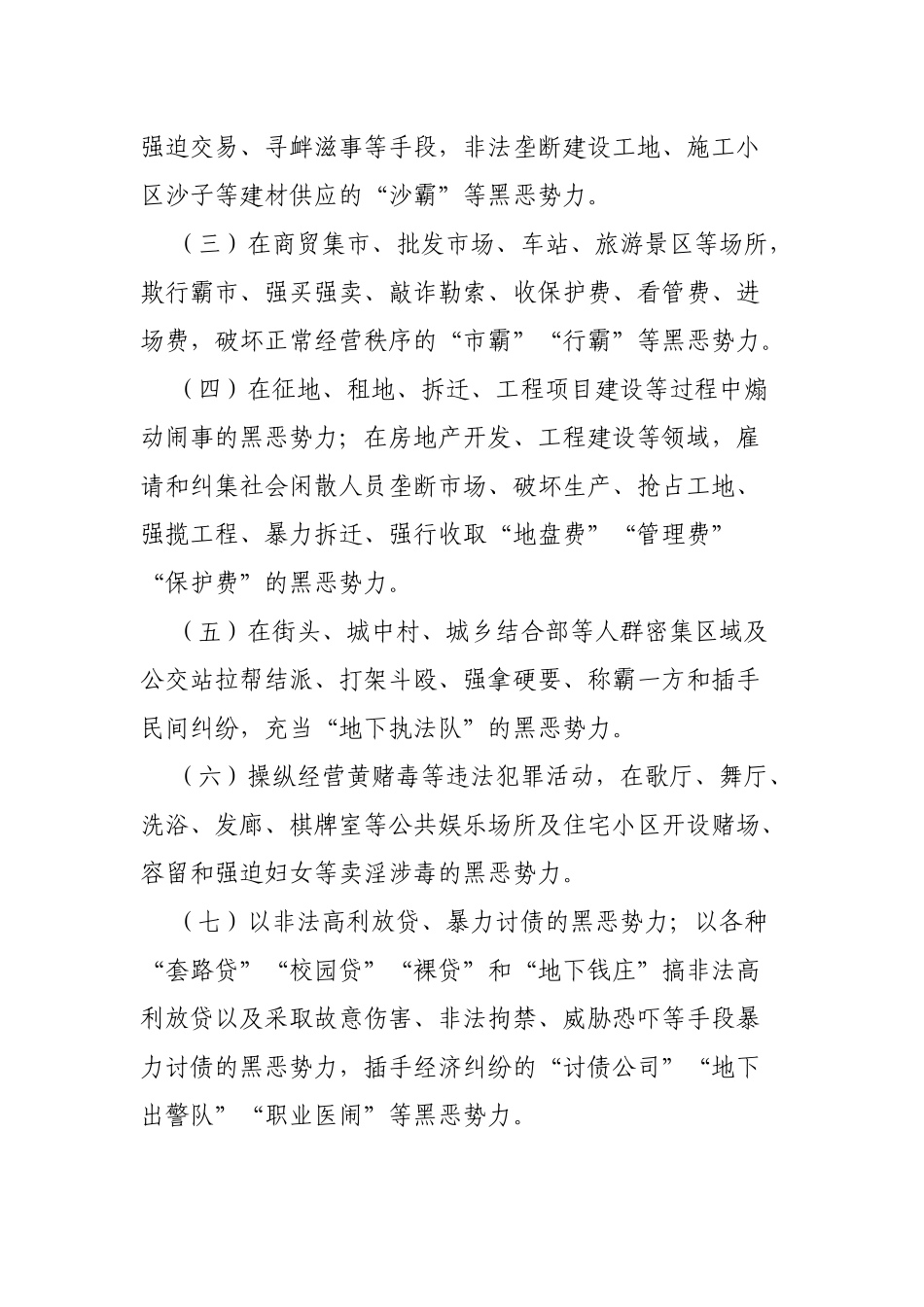 乡镇2019年开展扫黑除恶专项斗争工作安排方案.docx_第3页