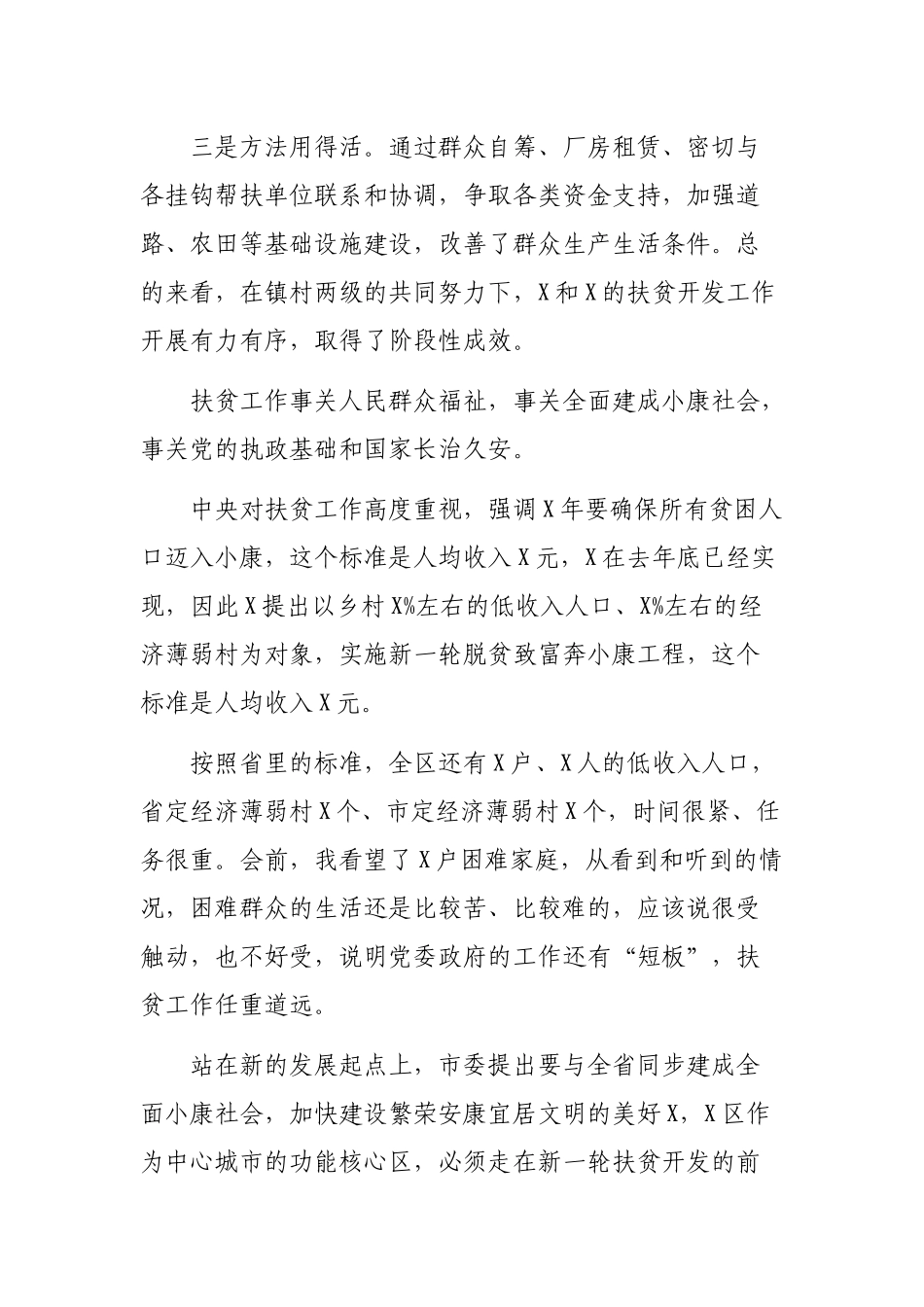 2020年访贫问苦调研座谈会上的讲话提纲.docx_第2页