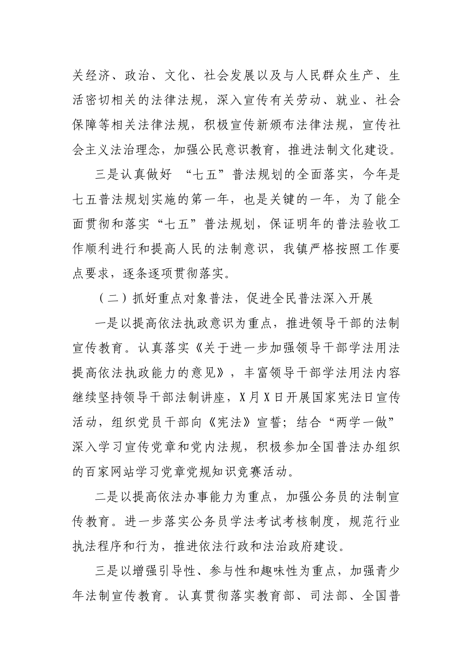 乡镇年度普法工作自查自评报告.docx_第2页