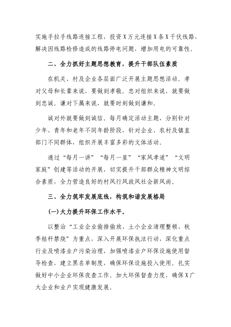 乡镇全国文明城市推进会的表态发言.docx_第3页