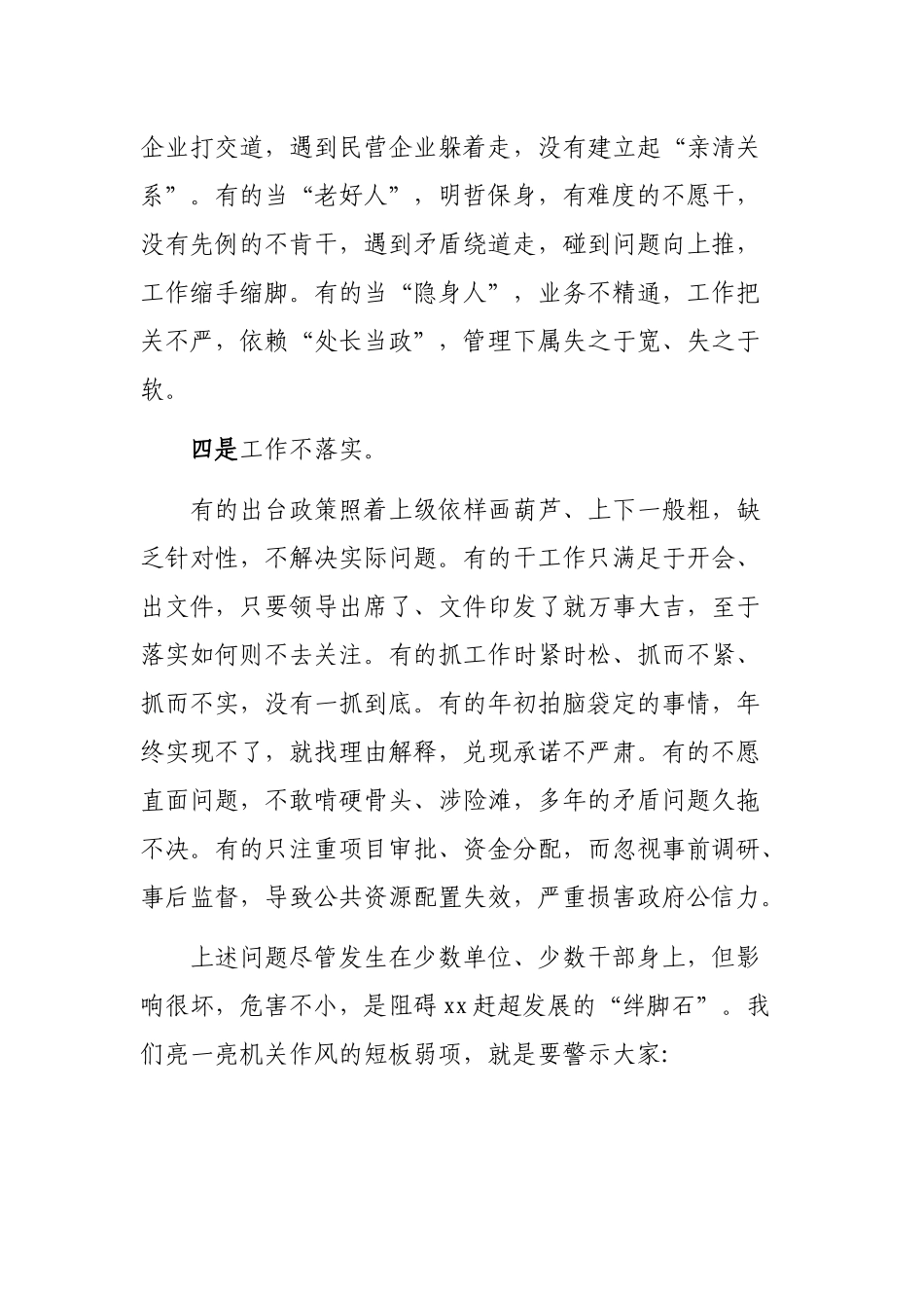 2020年机关作风建设大会领导讲话.docx_第3页