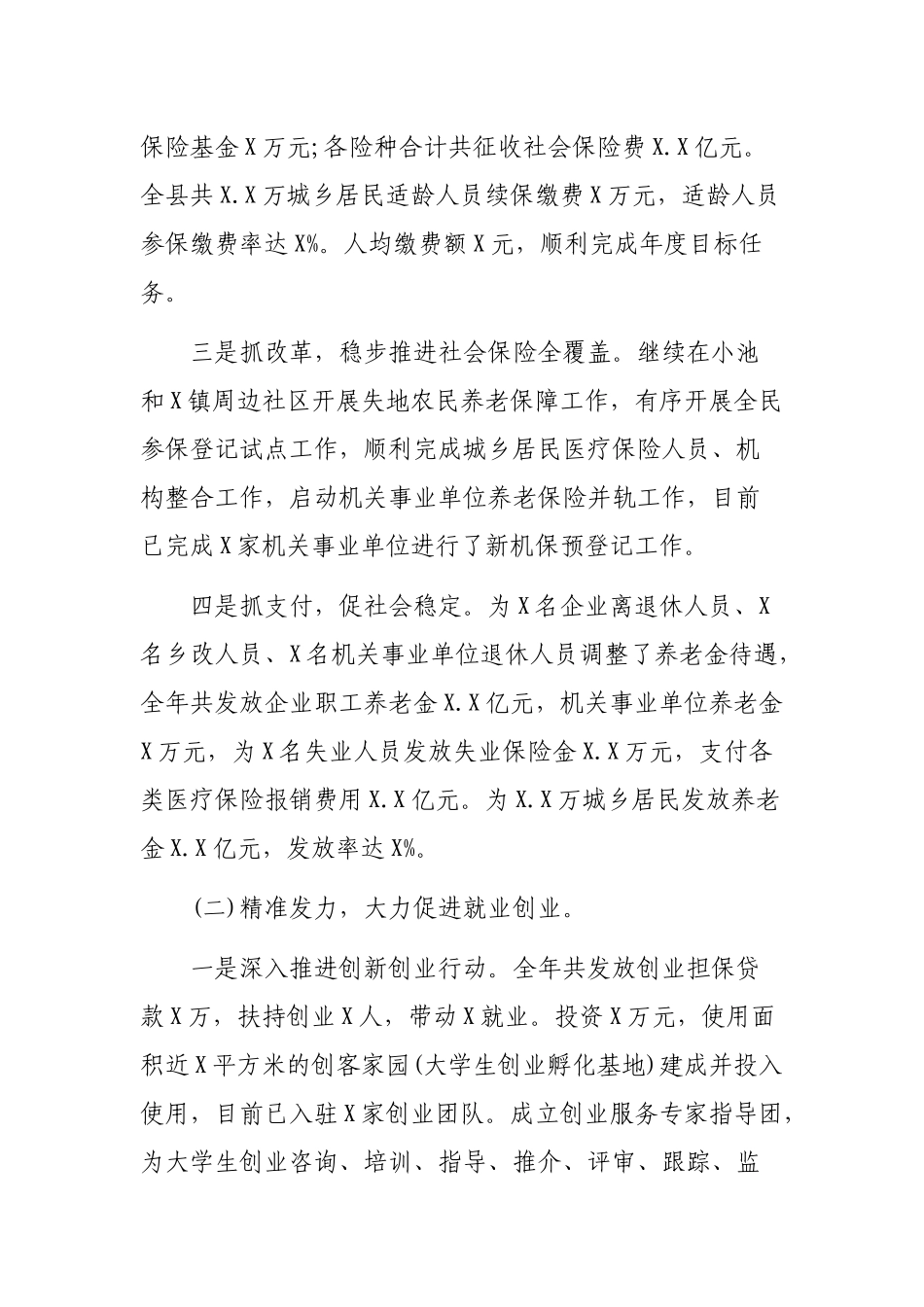 县人社局领导班子年度工作总结述职述廉报告.docx_第2页