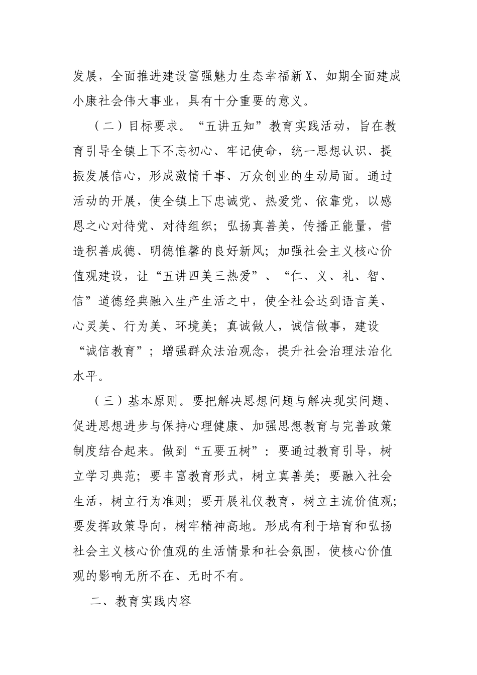 乡镇脱贫攻坚扶志扶智五讲五知群众道德教育实践方案.docx_第2页