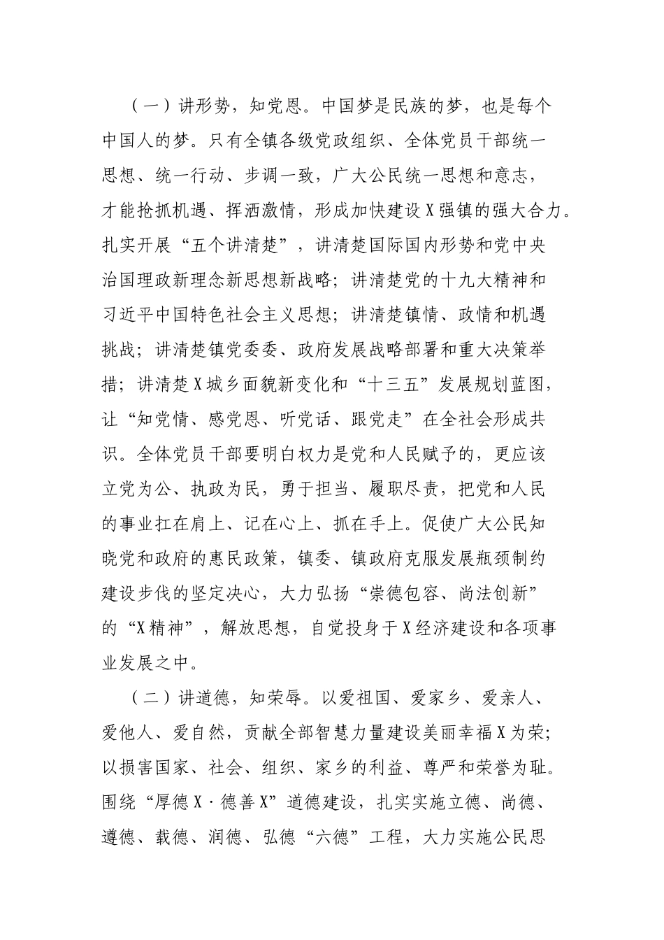 乡镇脱贫攻坚扶志扶智五讲五知群众道德教育实践方案.docx_第3页