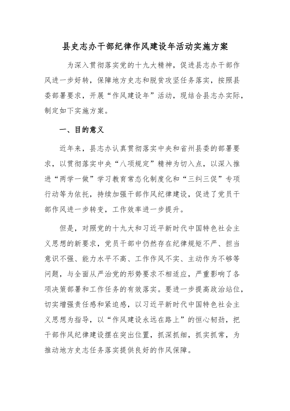 县史志办干部纪律作风建设年活动实施方案.docx_第1页