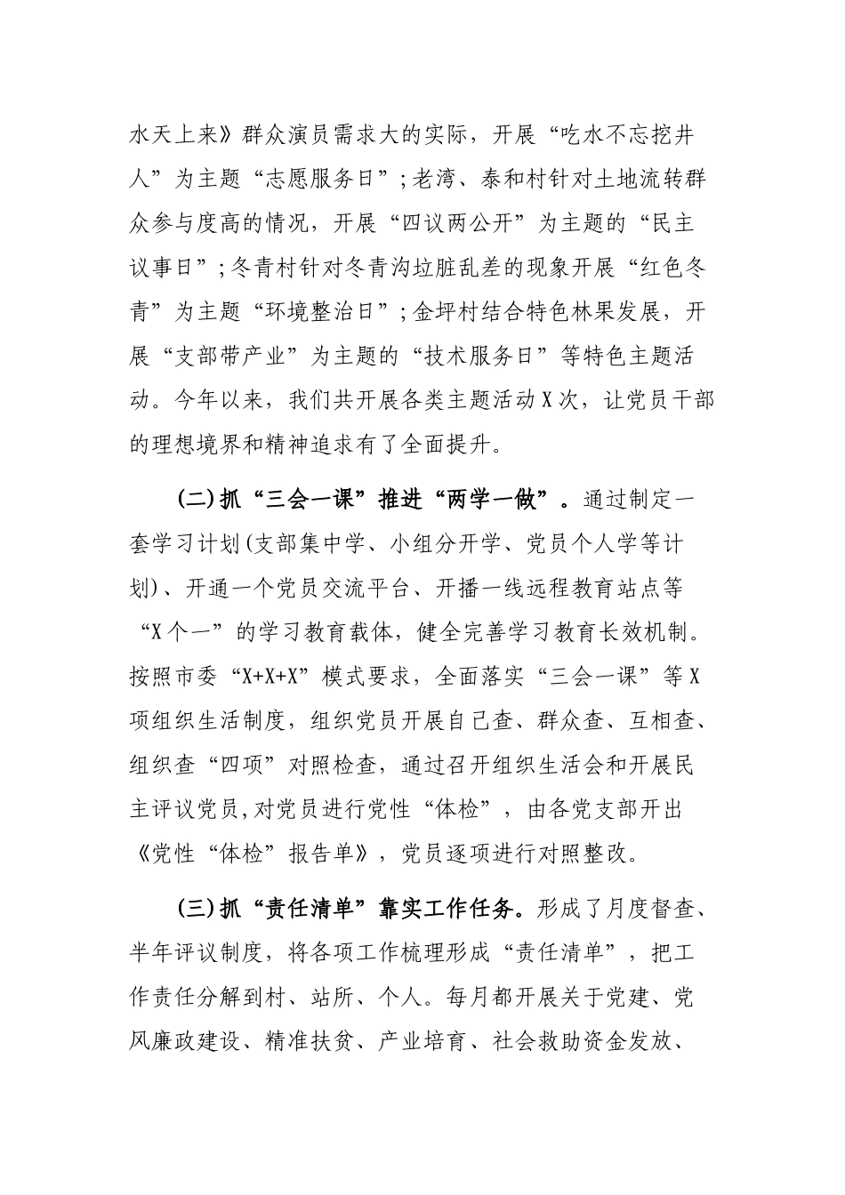 乡镇党委书记脱贫攻坚抓党建促脱贫工作交流发言稿.docx_第2页