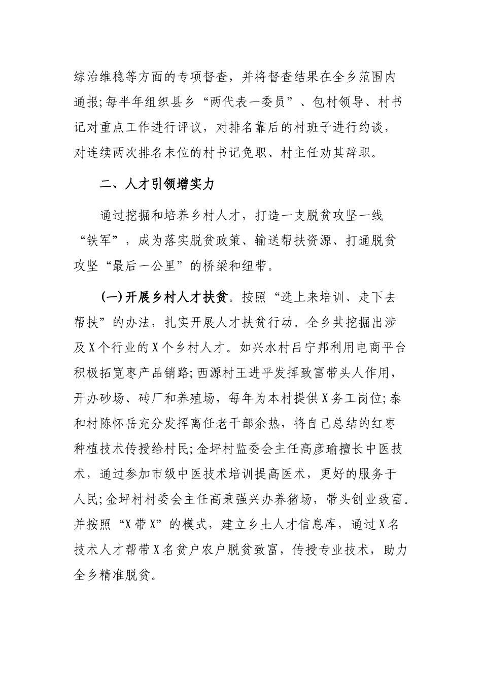 乡镇党委书记脱贫攻坚抓党建促脱贫工作交流发言稿.docx_第3页